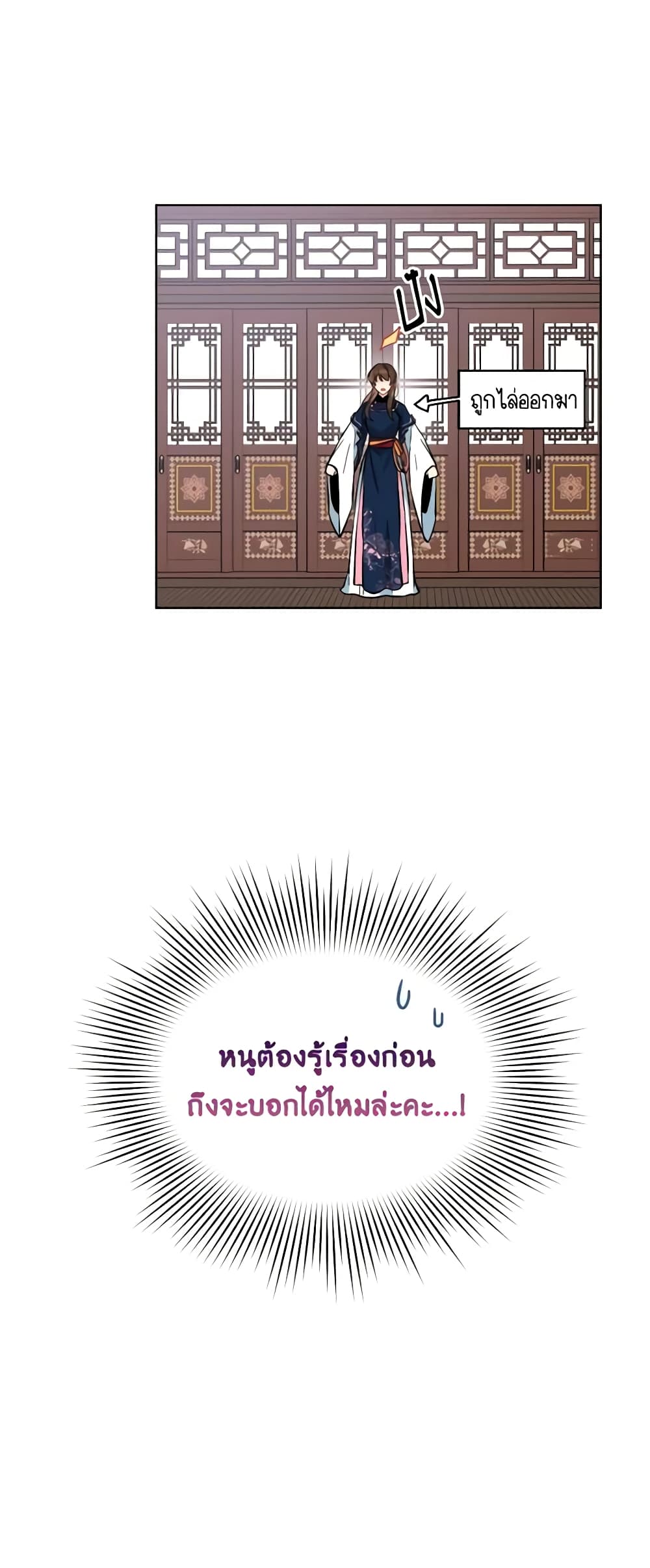 Empress's Flower Garden page 9