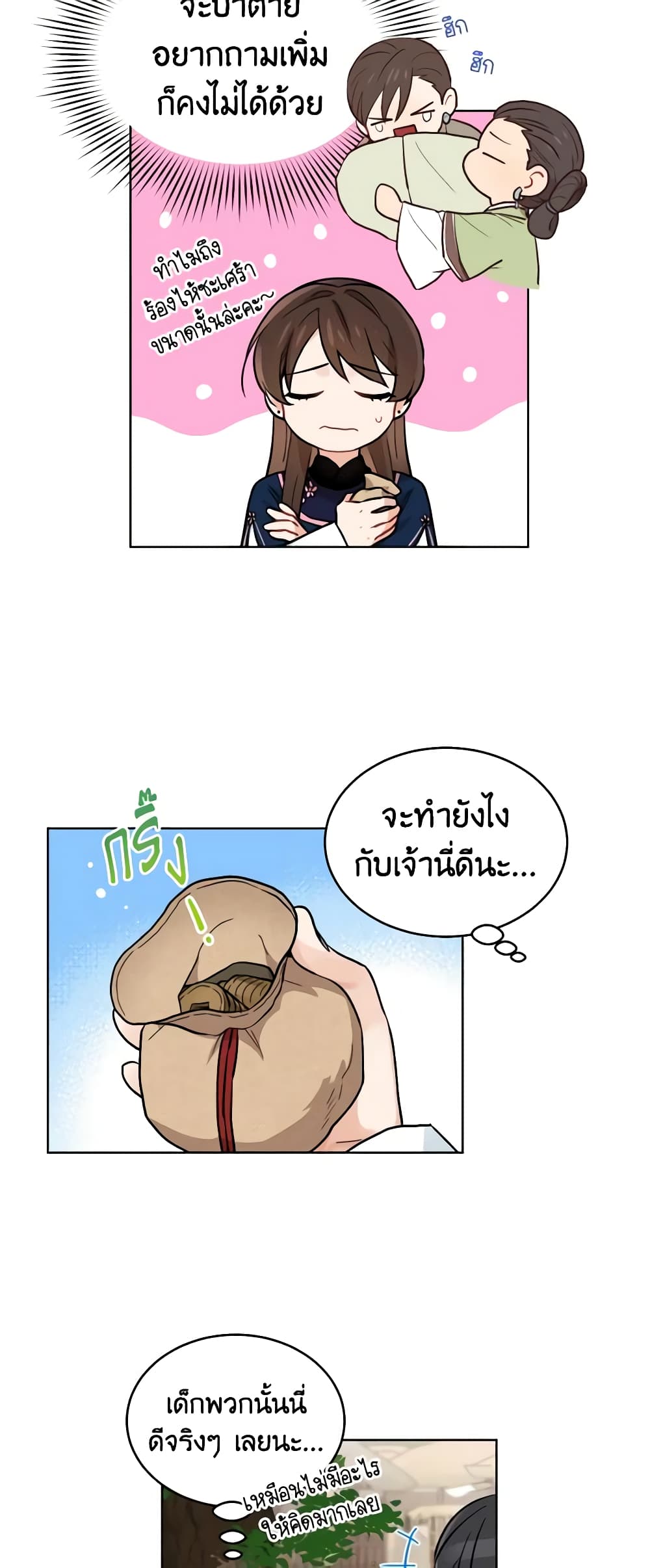 Empress's Flower Garden page 11