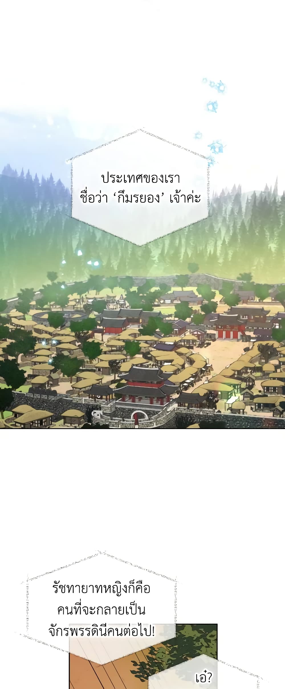 Empress's Flower Garden page 15