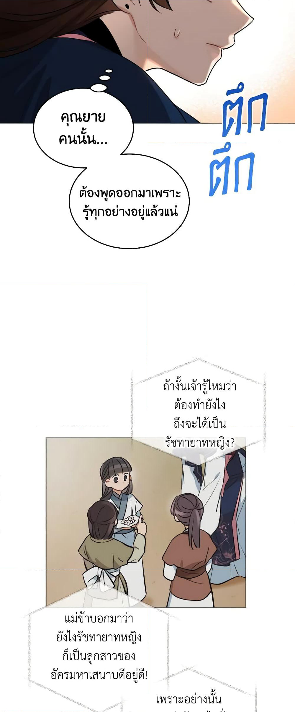 Empress's Flower Garden page 18