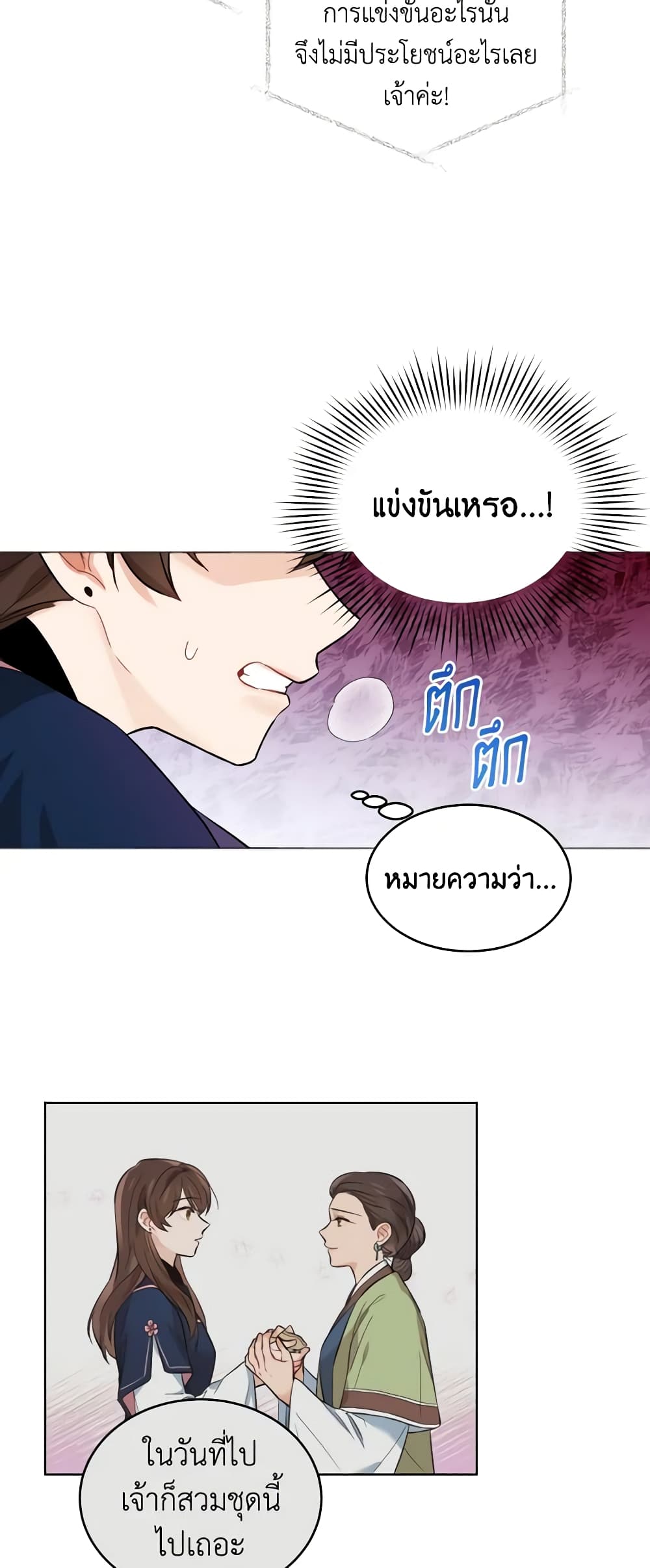 Empress's Flower Garden page 19