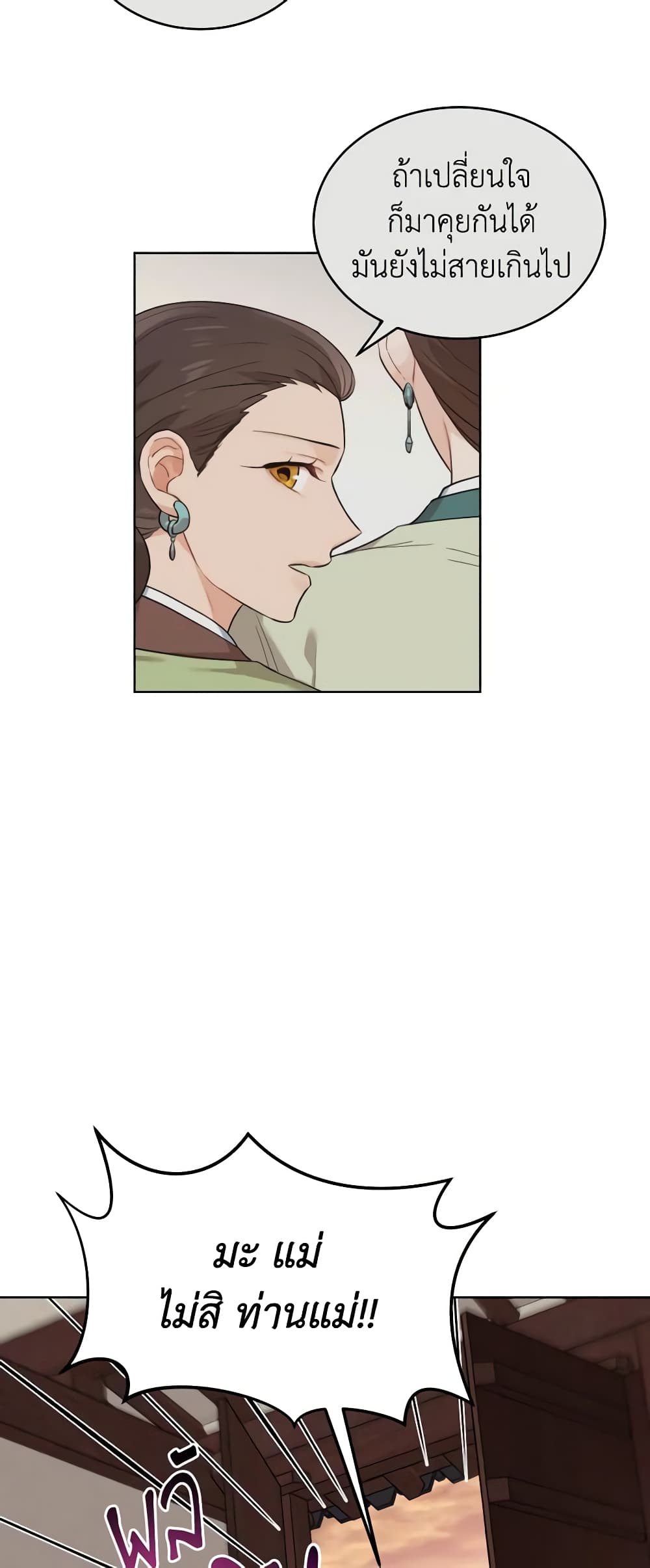 Empress's Flower Garden page 20