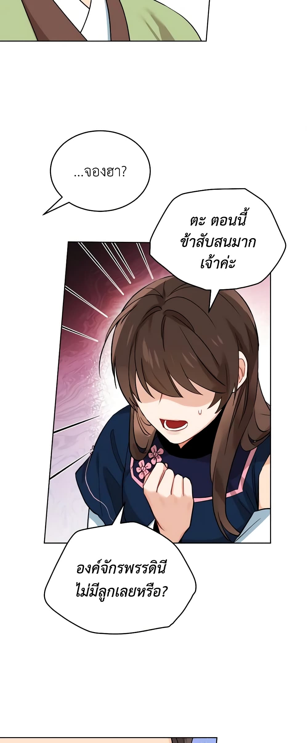 Empress's Flower Garden page 23