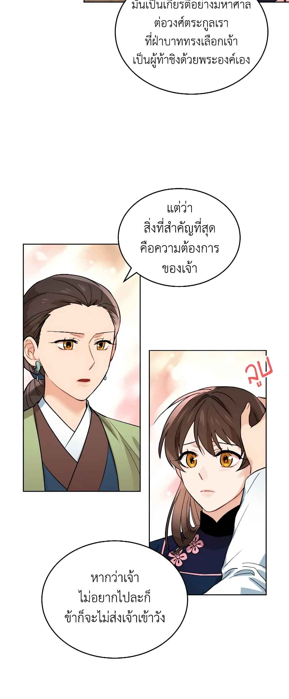 Empress's Flower Garden page 27