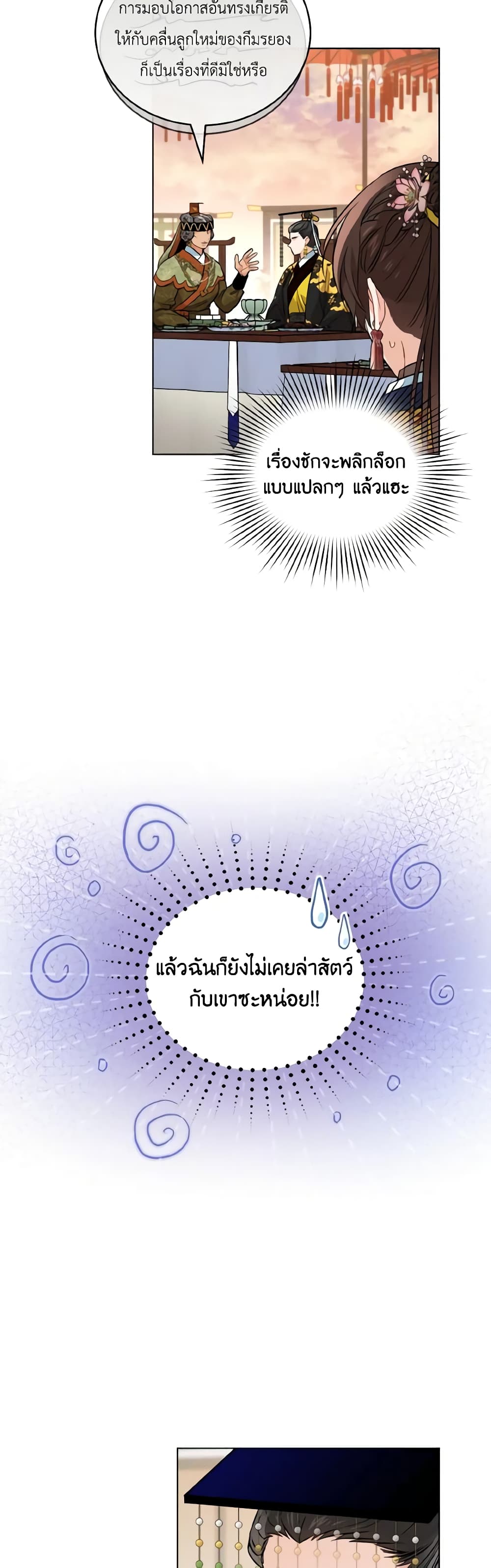 Empress's Flower Garden page 3