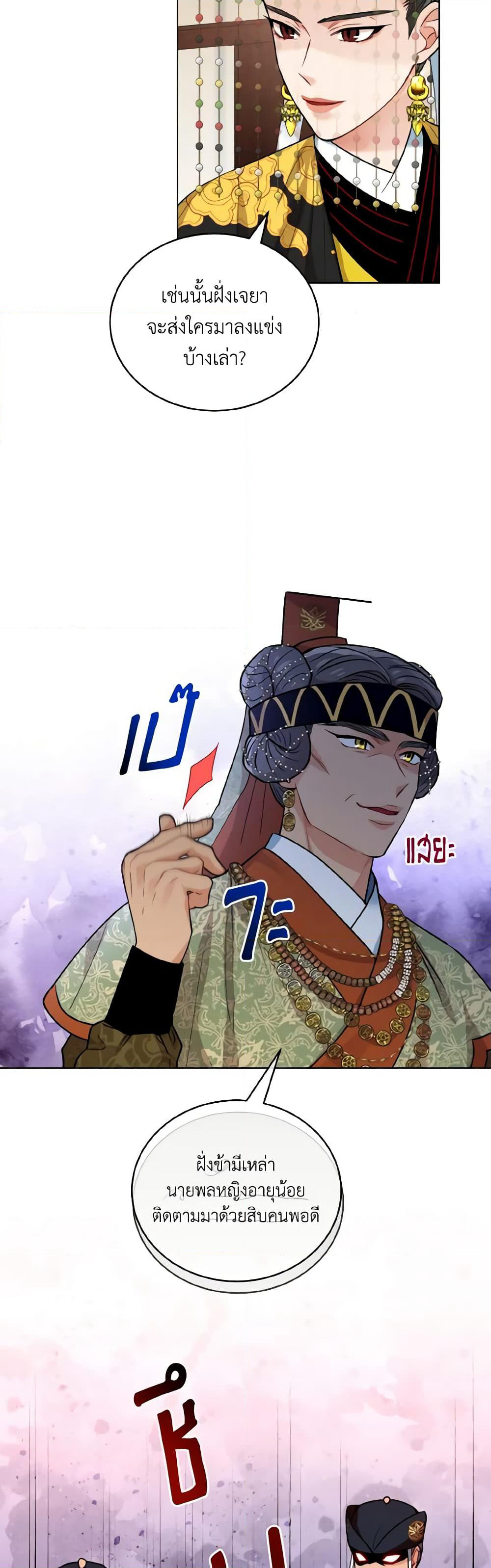 Empress's Flower Garden page 4