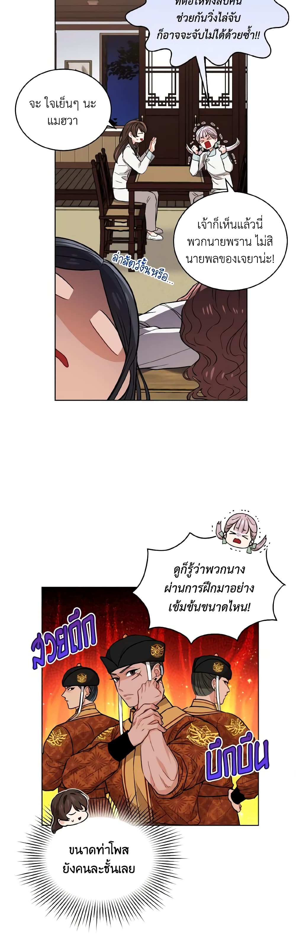Empress's Flower Garden page 9