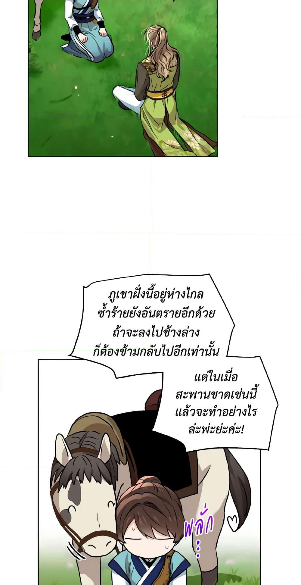Empress's Flower Garden page 10