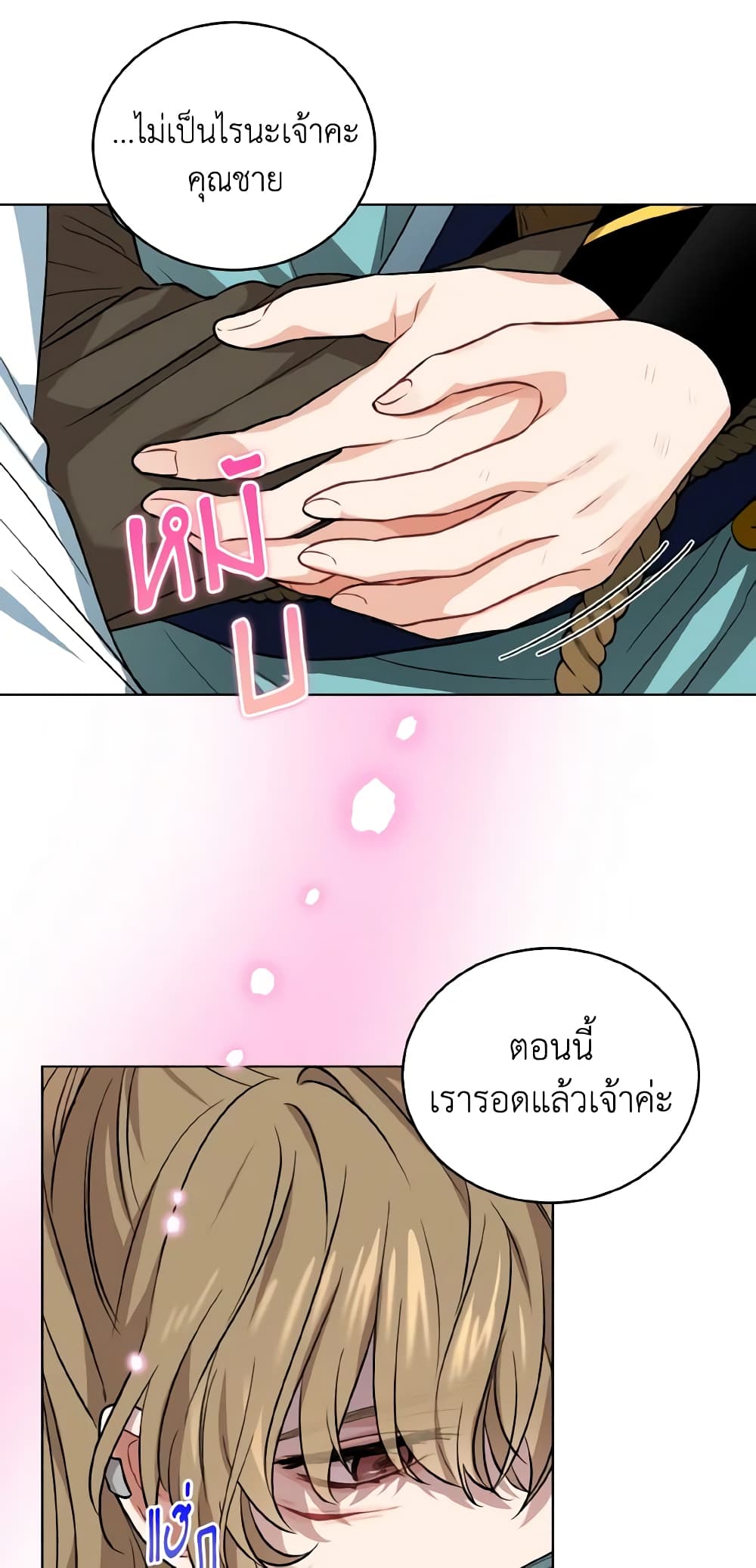 Empress's Flower Garden page 9