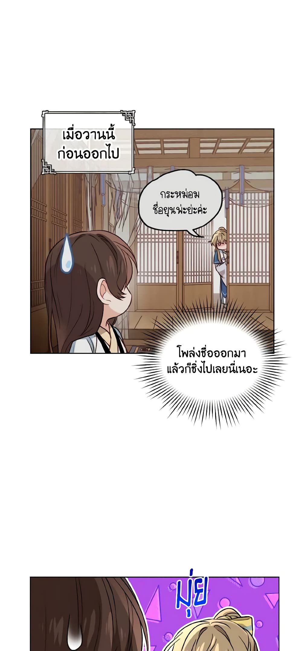 Empress's Flower Garden page 3