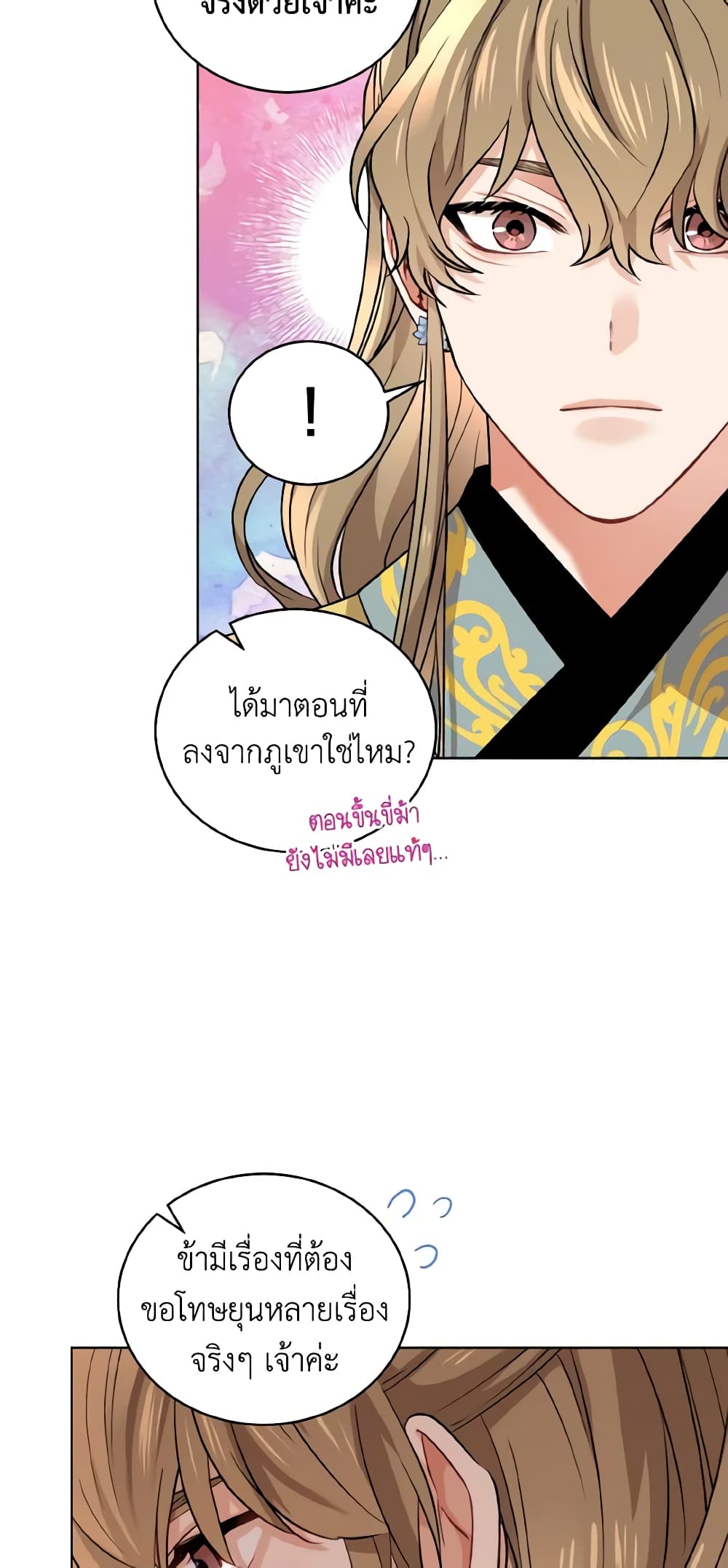 Empress's Flower Garden page 7