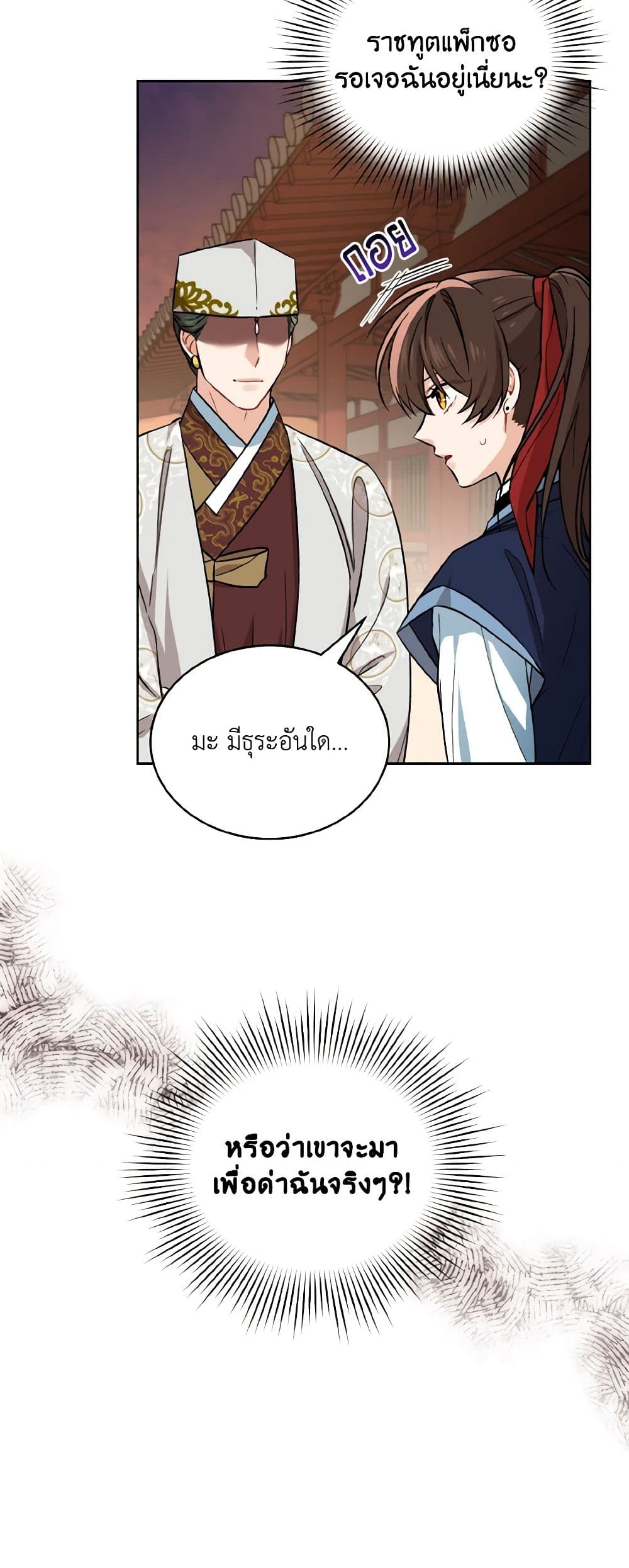 Empress's Flower Garden page 4
