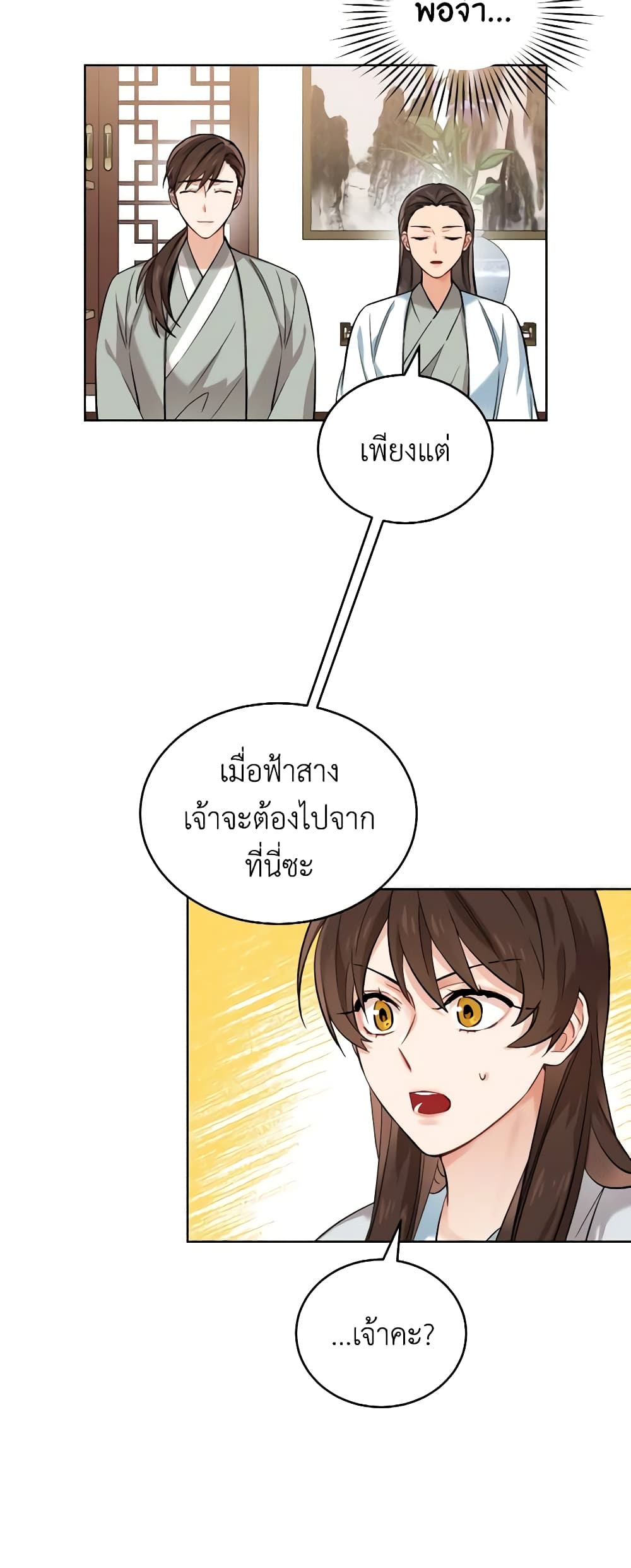 Empress's Flower Garden page 4