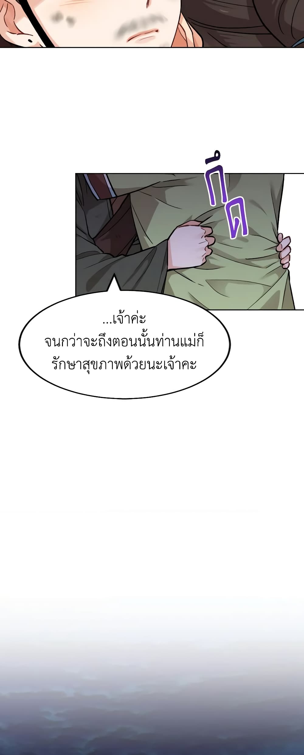 Empress's Flower Garden page 17