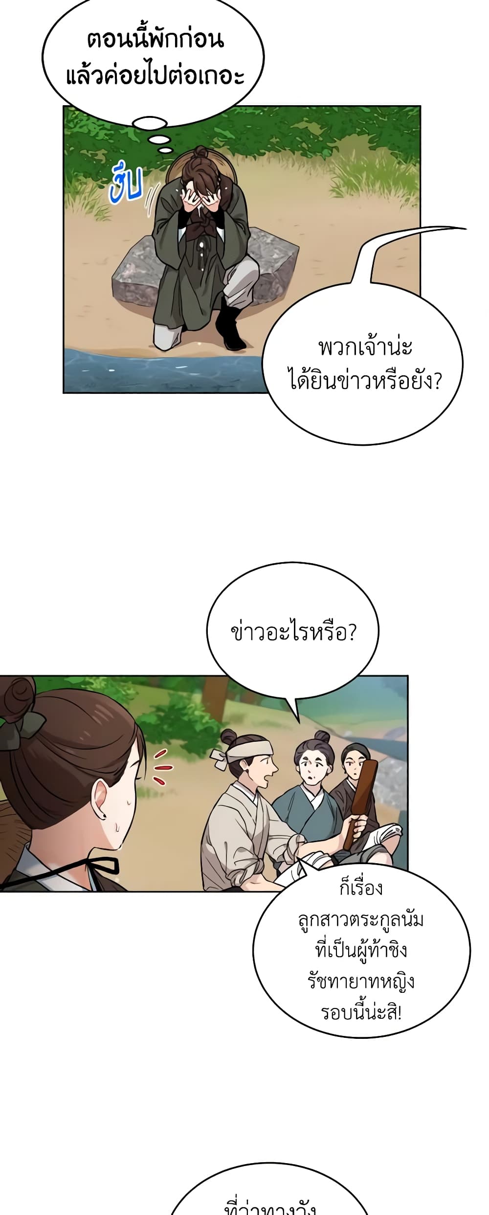 Empress's Flower Garden page 22