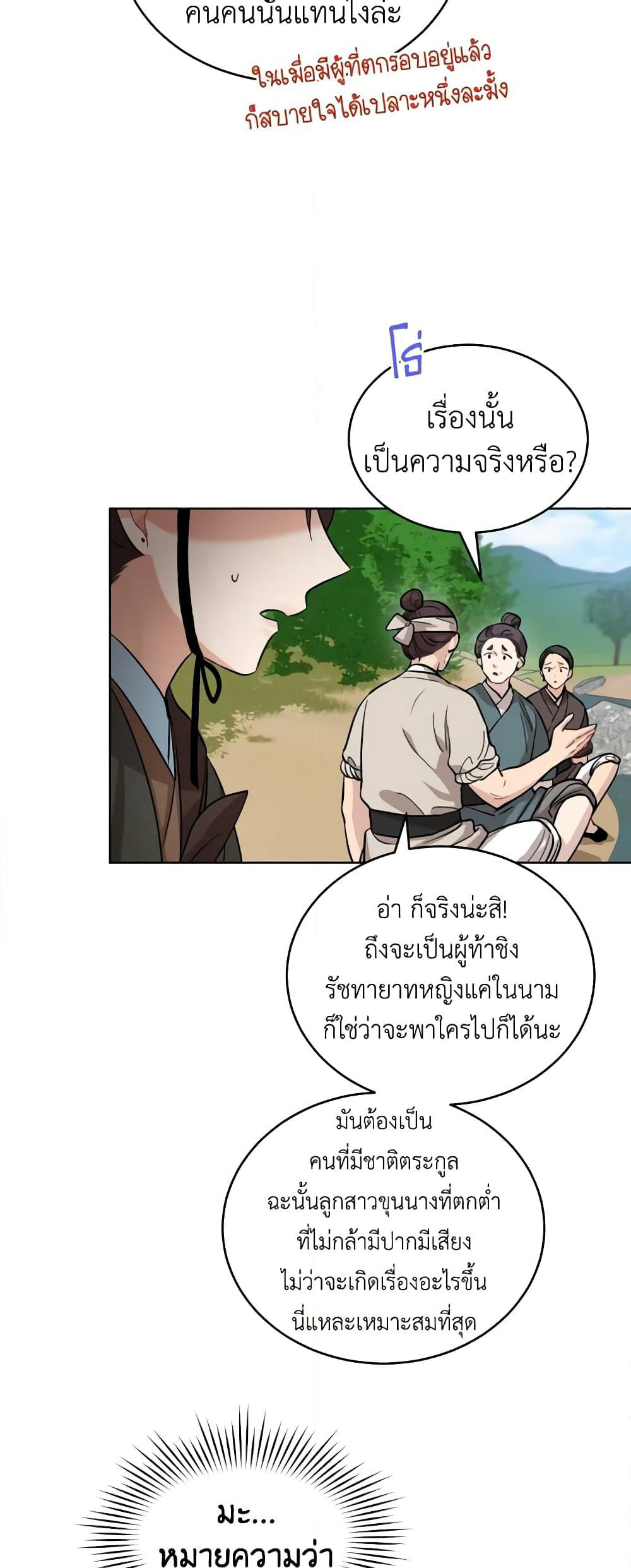 Empress's Flower Garden page 26