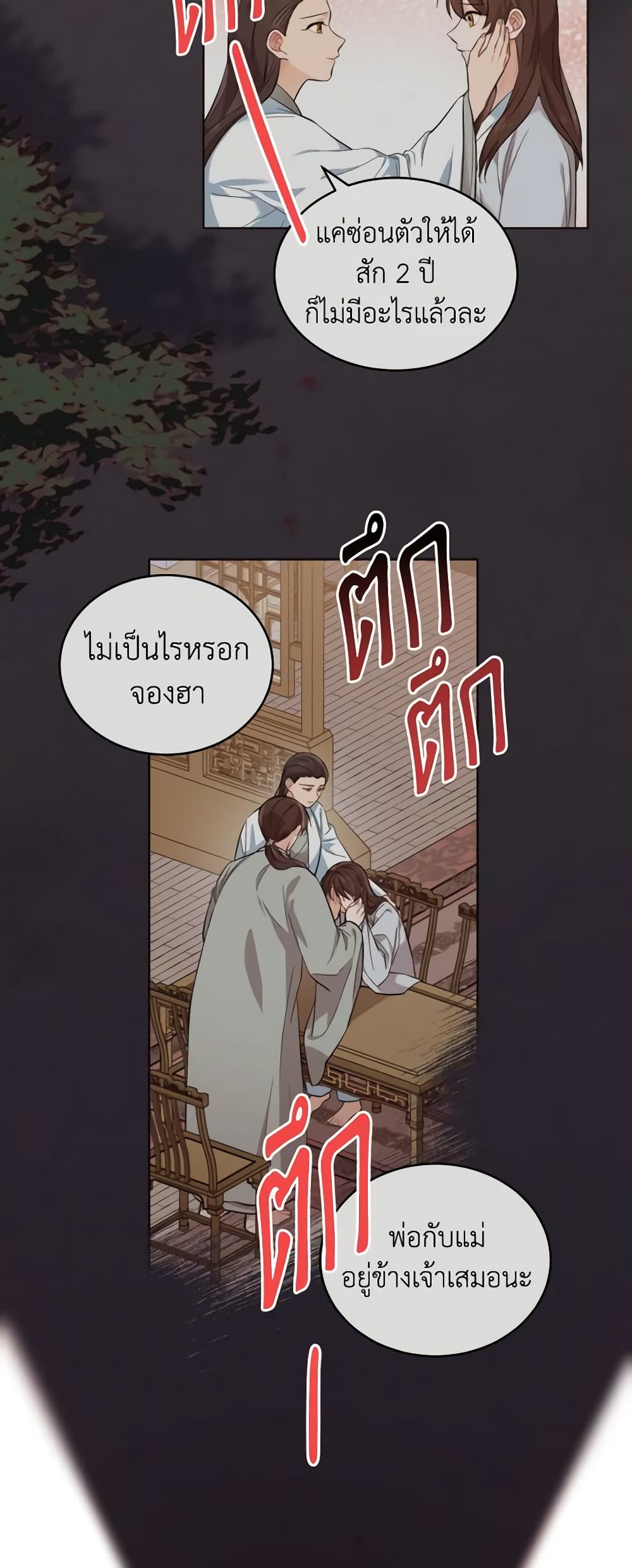 Empress's Flower Garden page 34