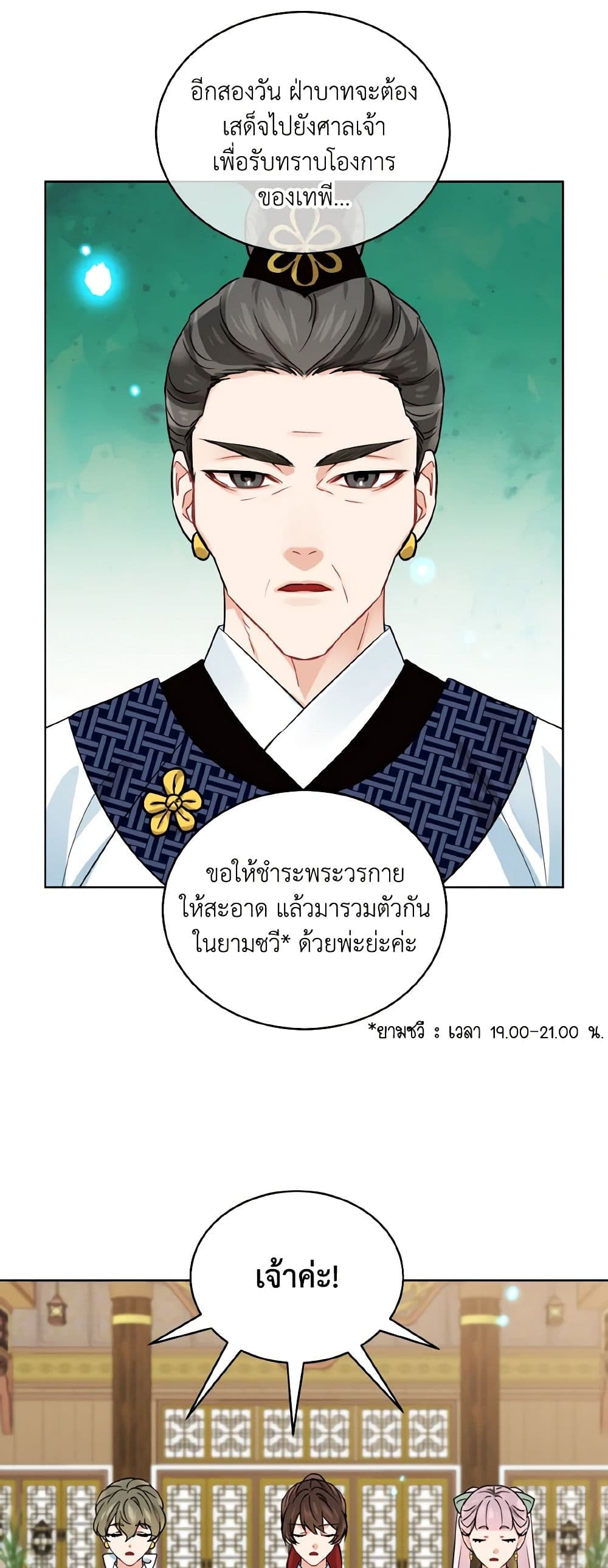 Empress's Flower Garden page 3
