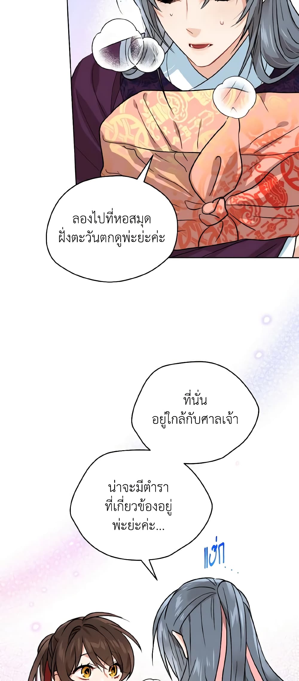 Empress's Flower Garden page 4