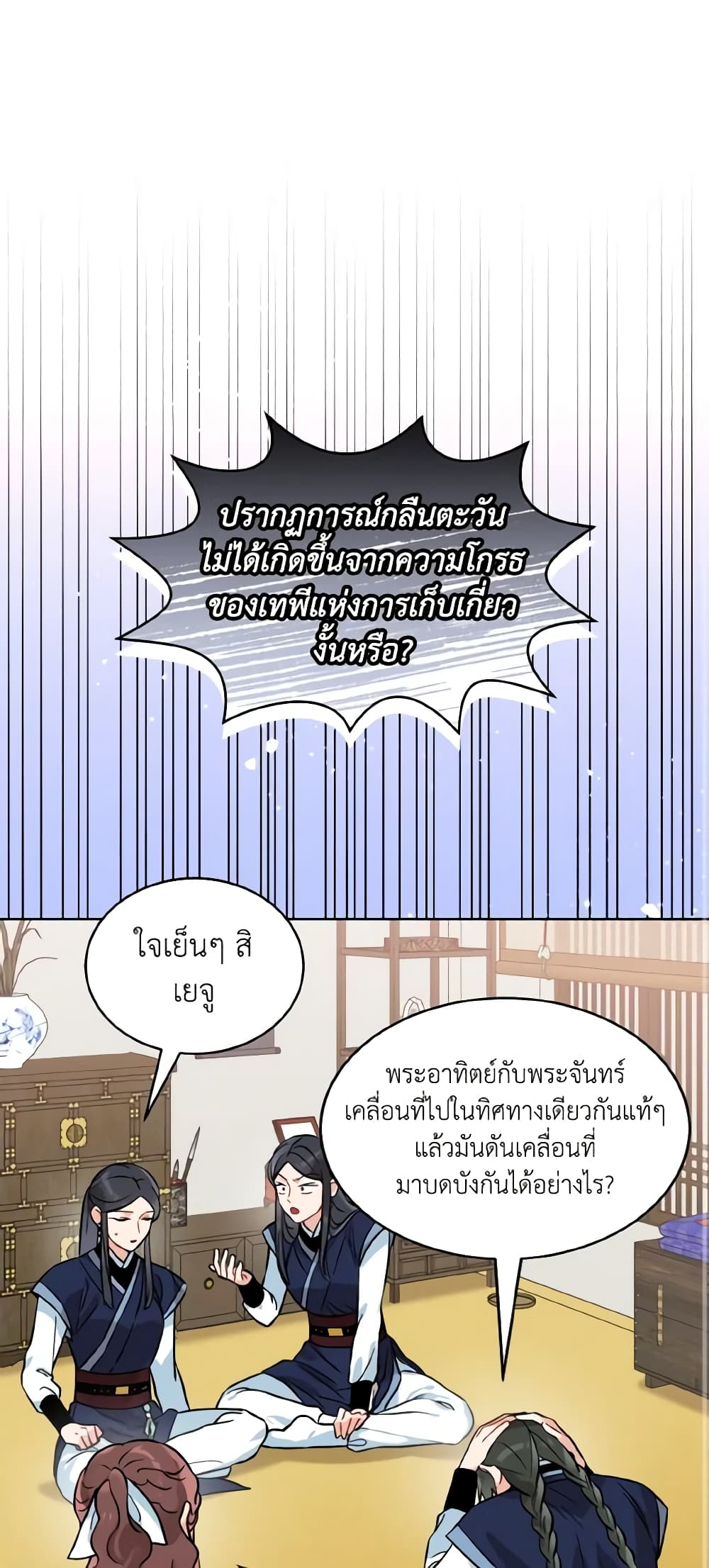 Empress's Flower Garden page 2