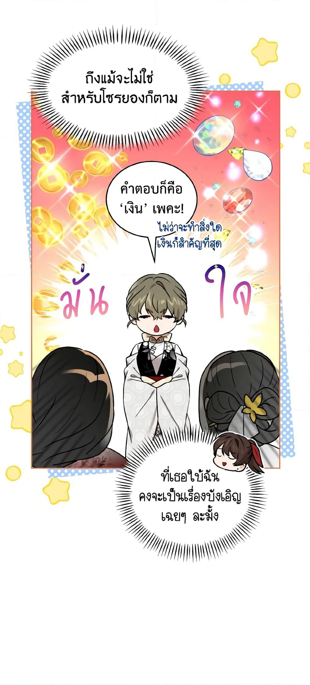 Empress's Flower Garden page 4