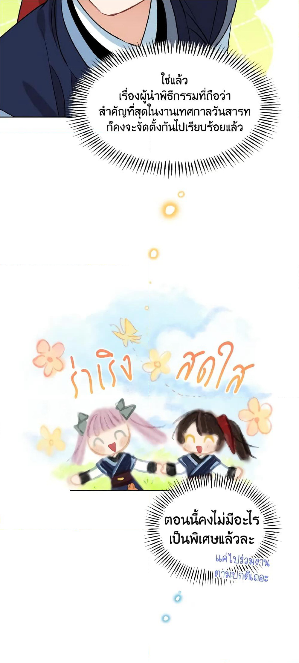 Empress's Flower Garden page 6