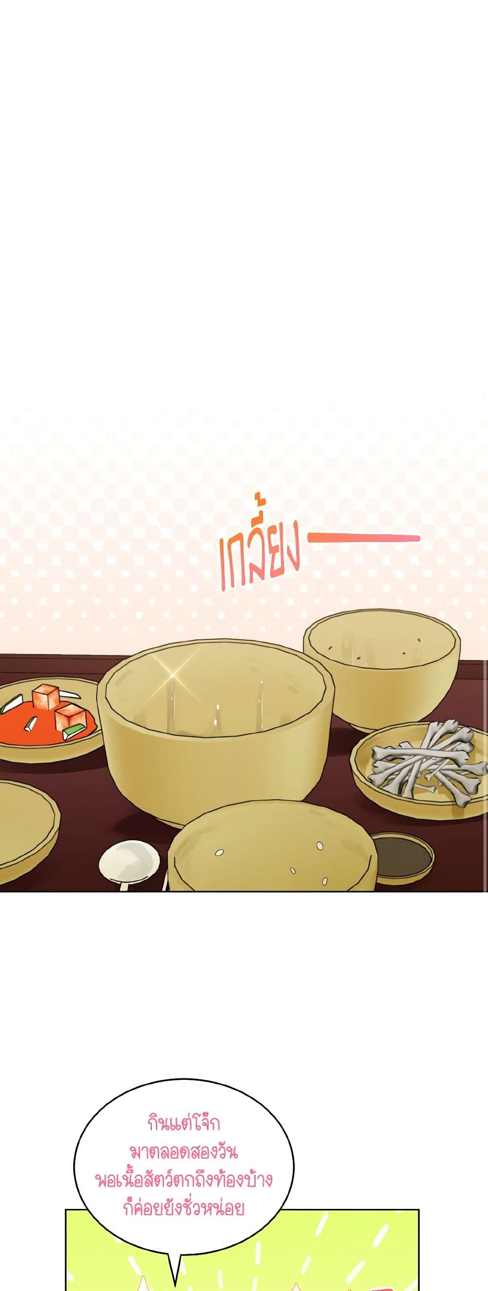 Empress's Flower Garden page 2