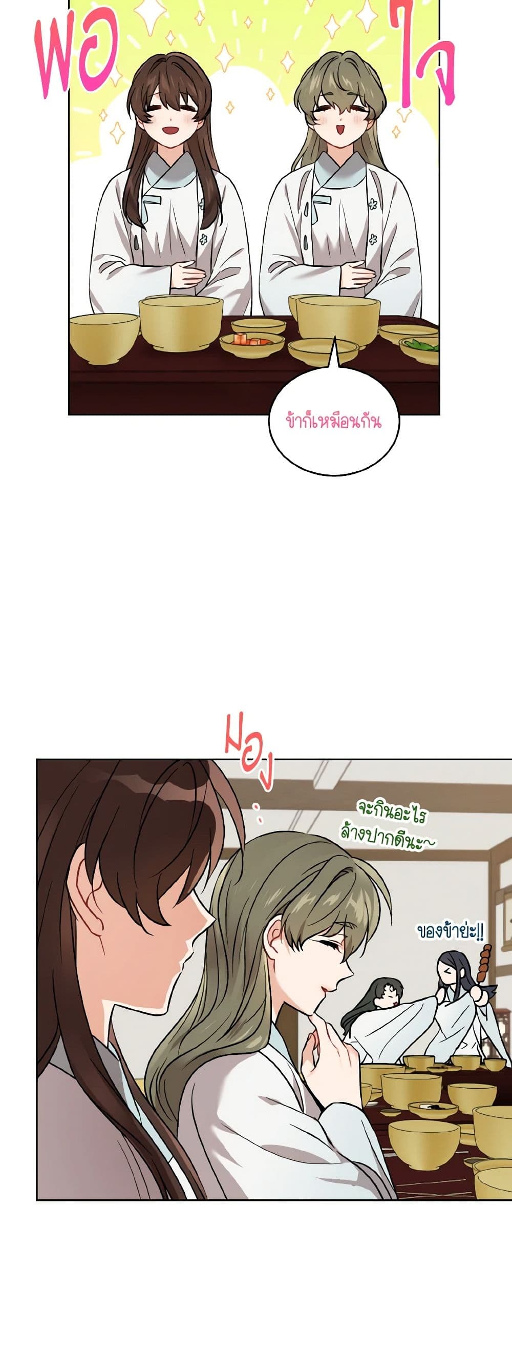 Empress's Flower Garden page 3