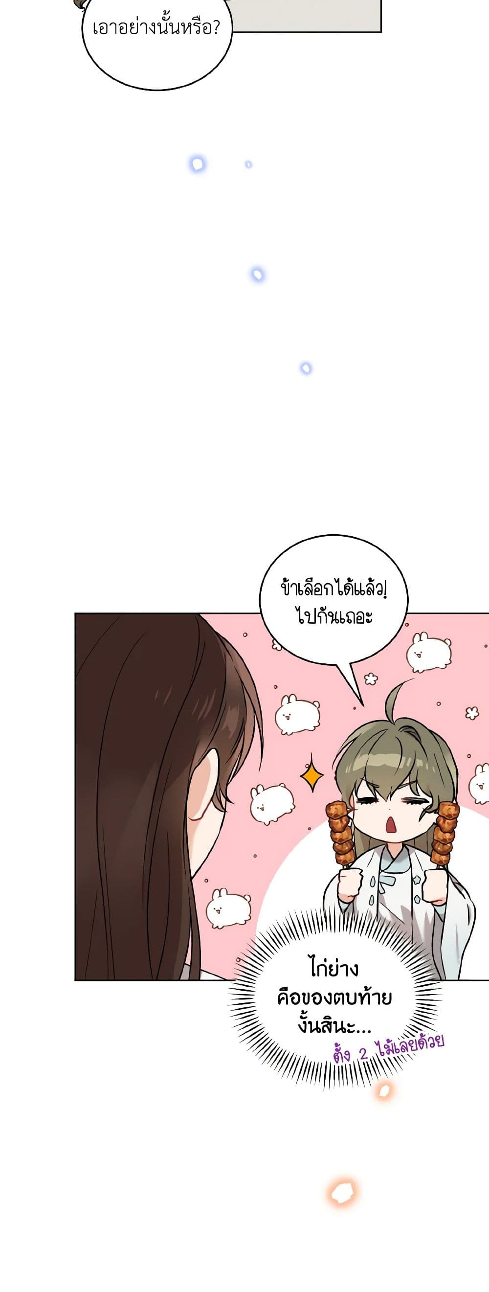 Empress's Flower Garden page 5