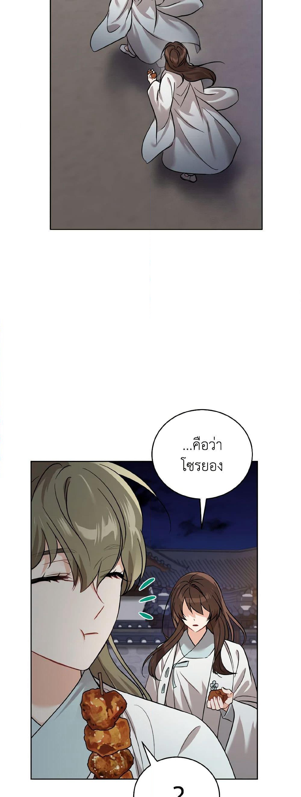 Empress's Flower Garden page 7