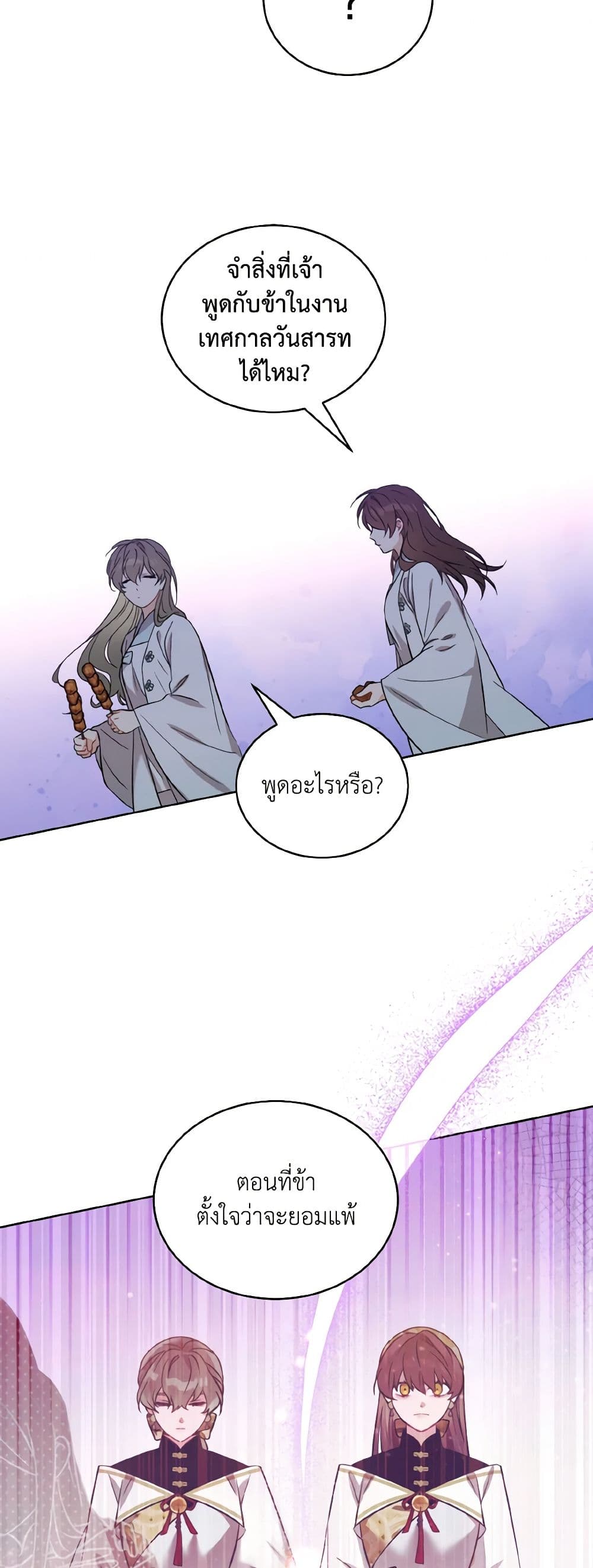 Empress's Flower Garden page 8