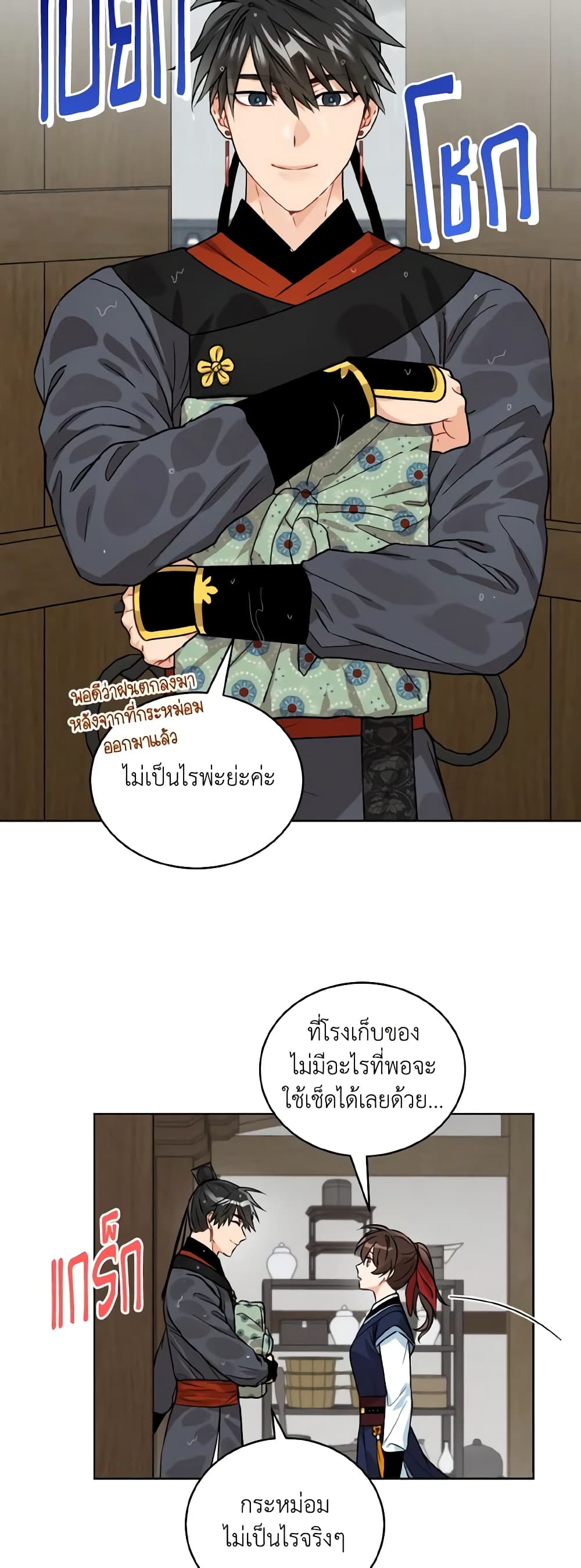 Empress's Flower Garden page 4