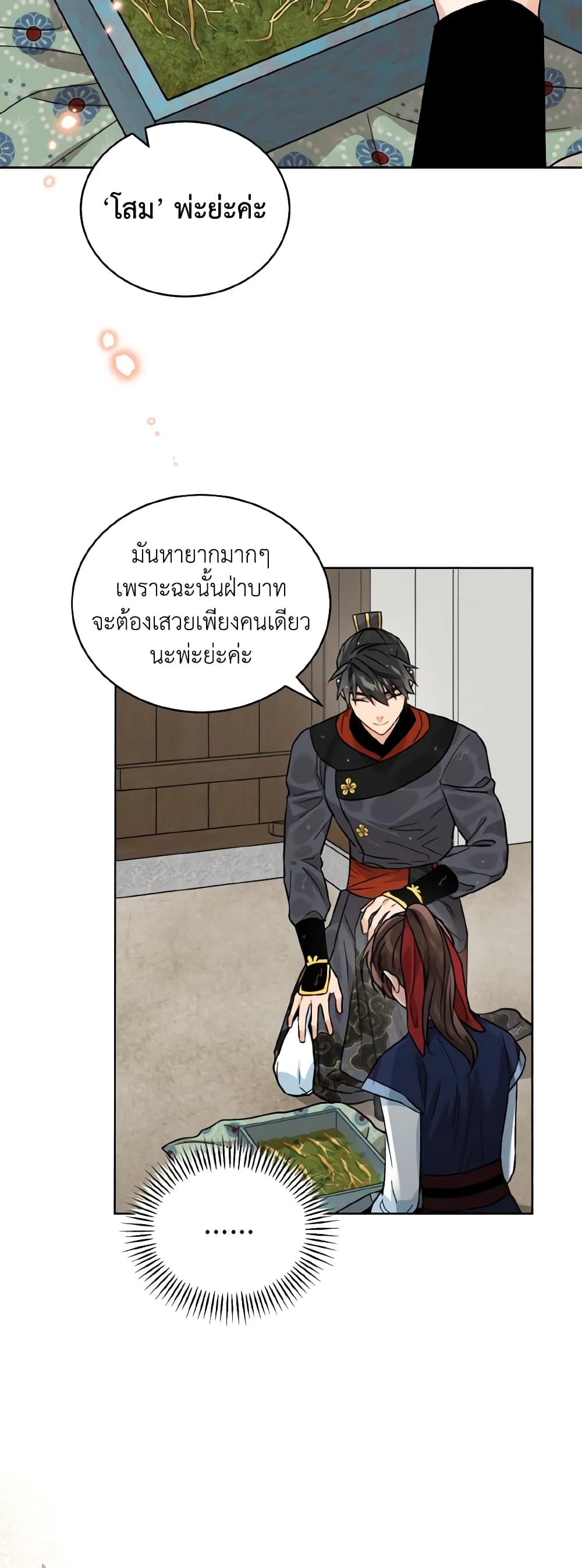 Empress's Flower Garden page 7
