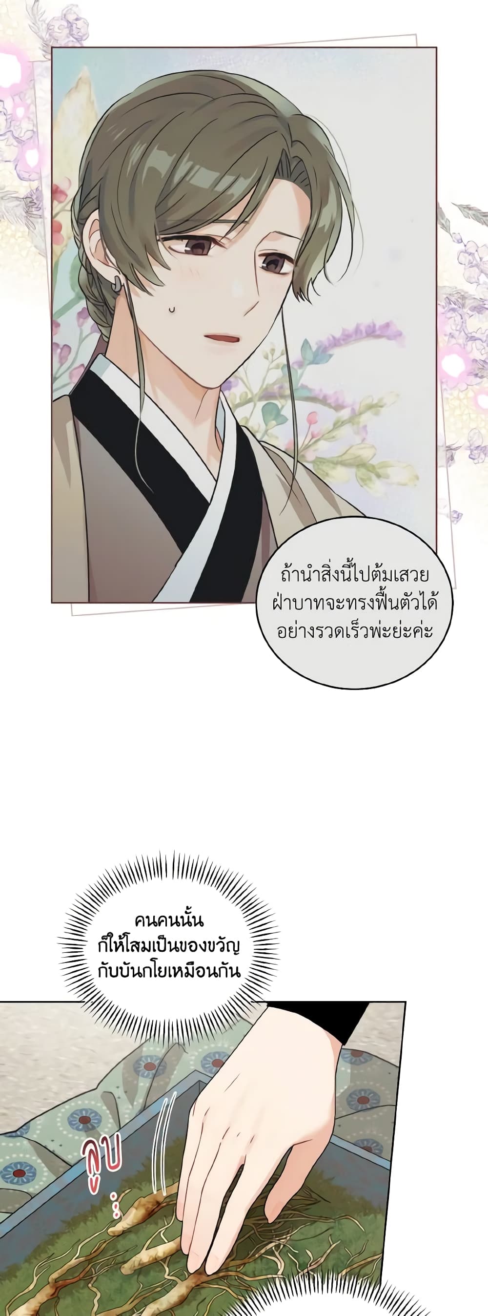 Empress's Flower Garden page 8