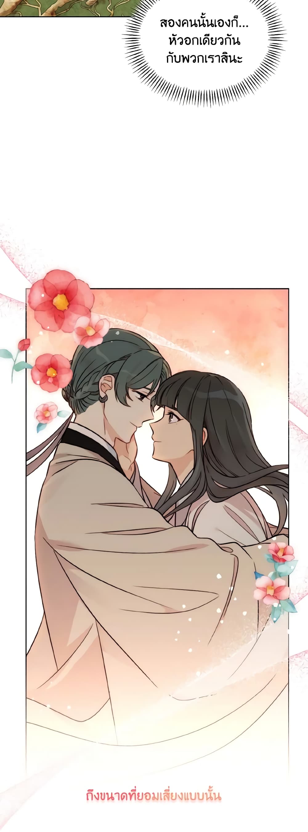 Empress's Flower Garden page 9