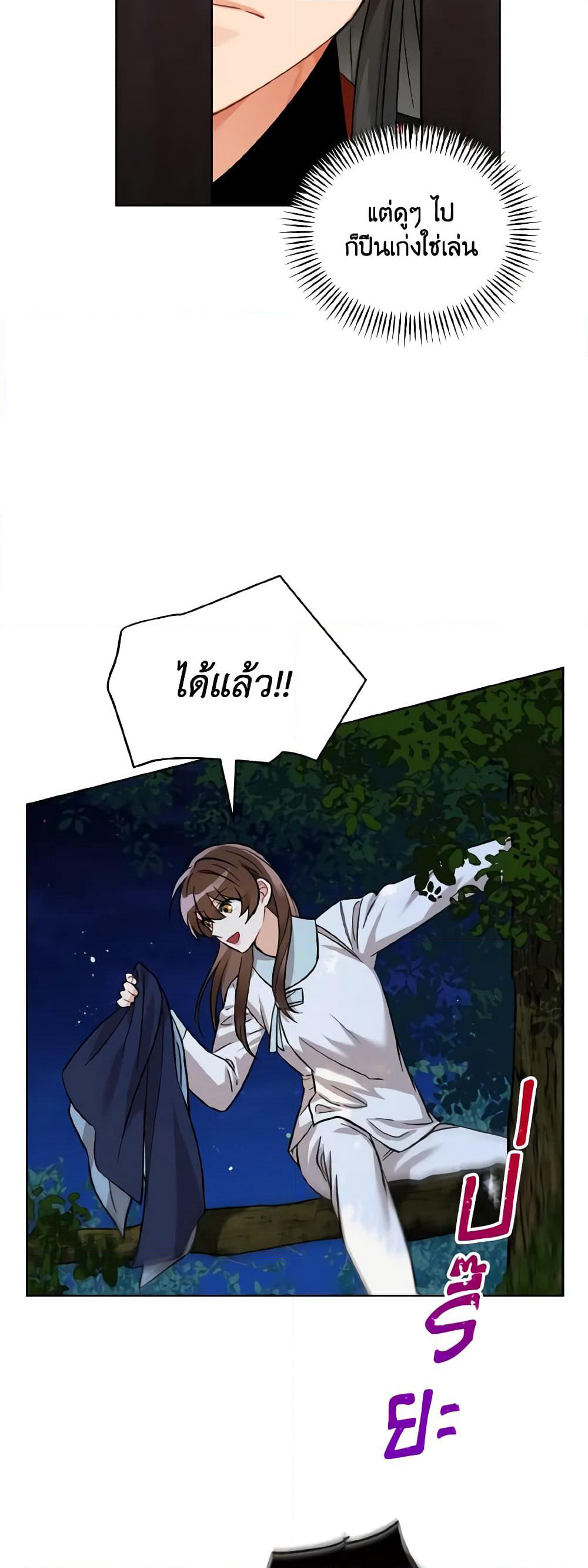 Empress's Flower Garden page 9