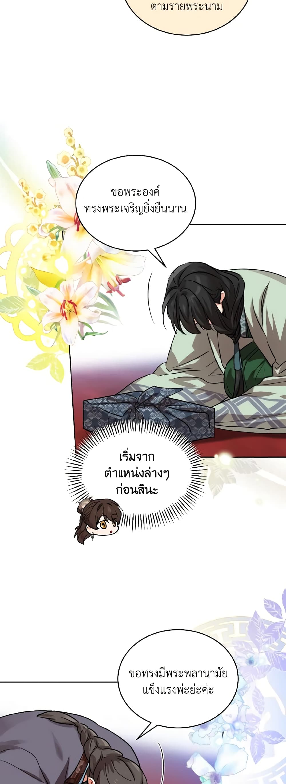 Empress's Flower Garden page 9