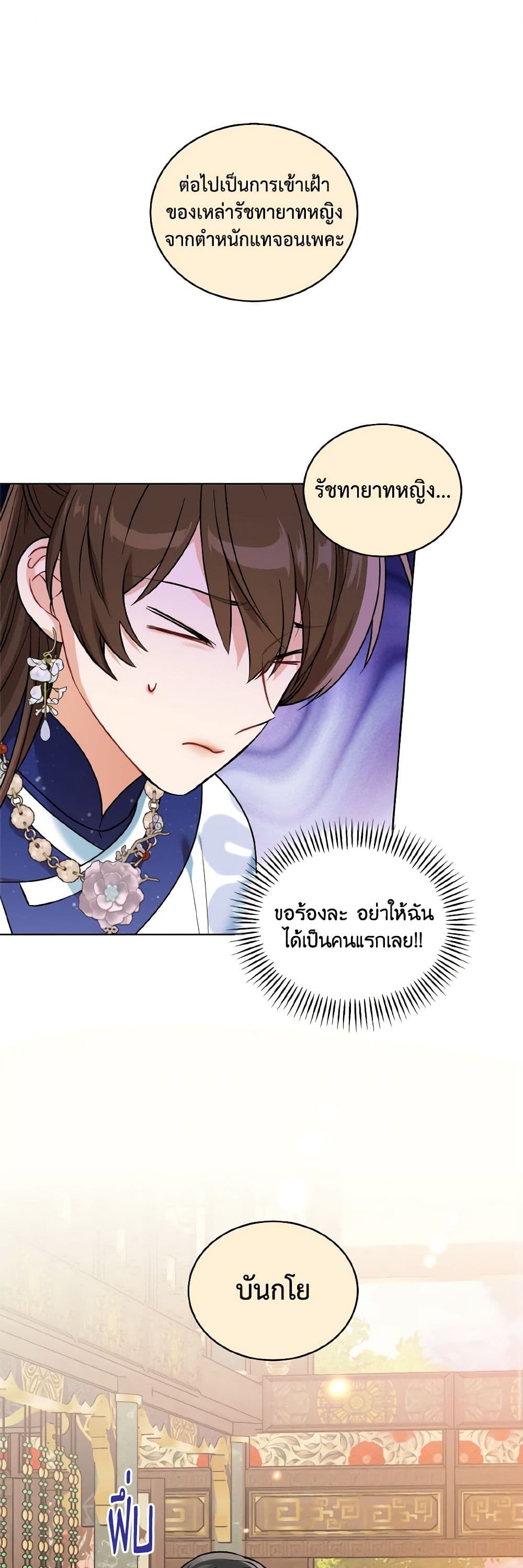 Empress's Flower Garden page 2