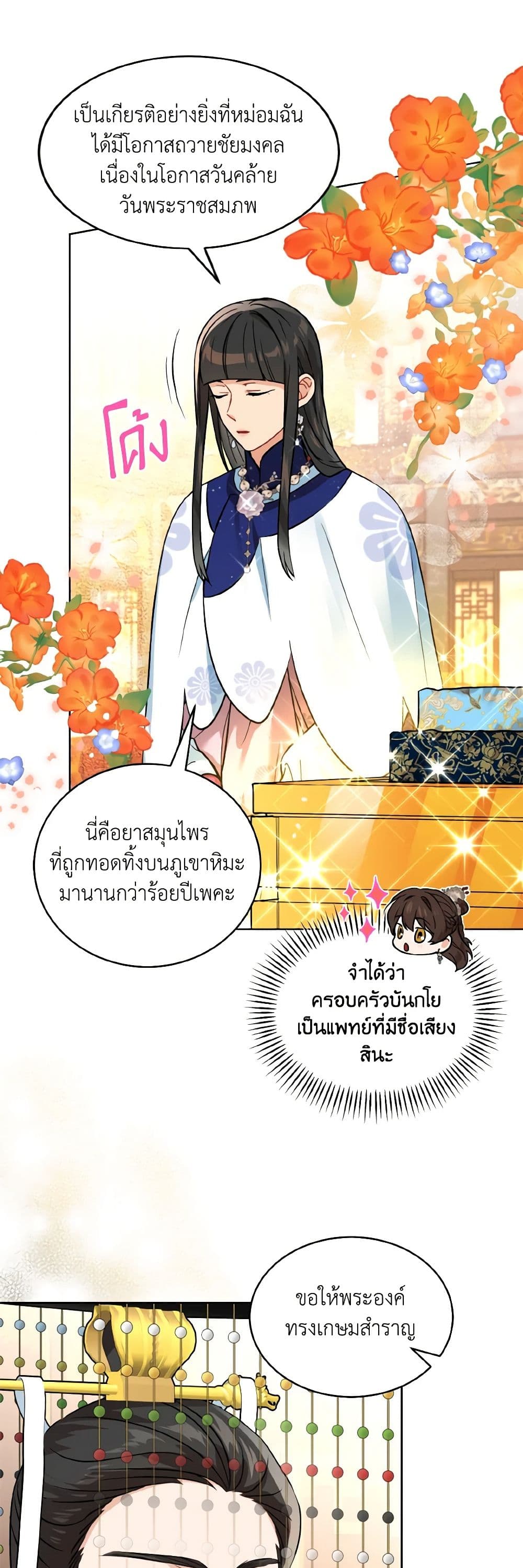 Empress's Flower Garden page 4