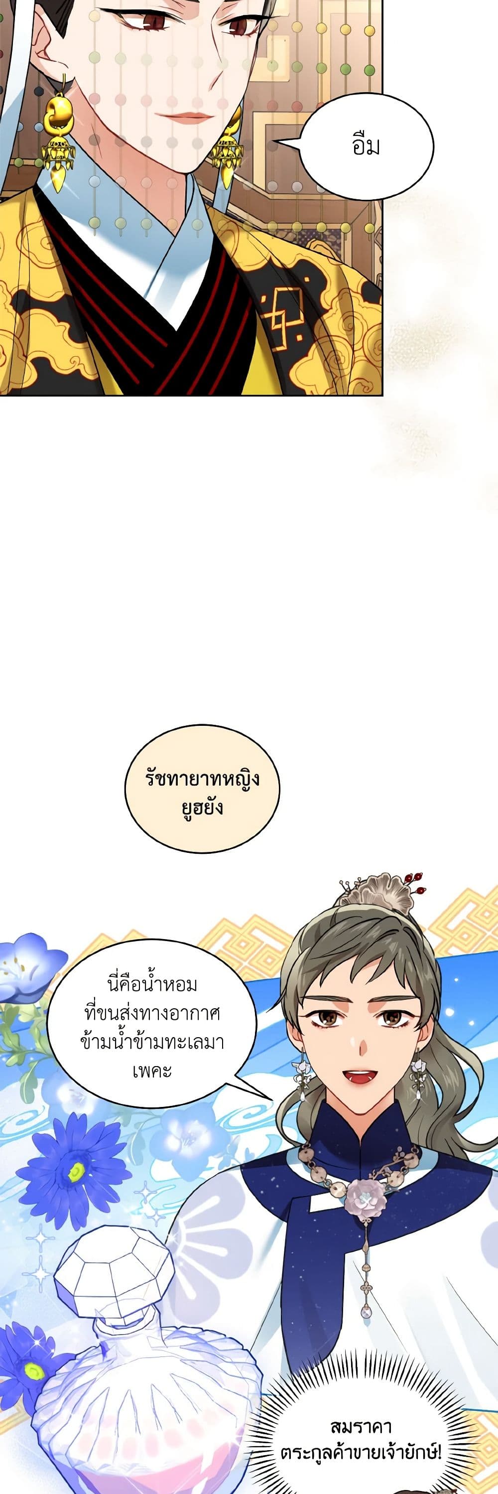 Empress's Flower Garden page 5