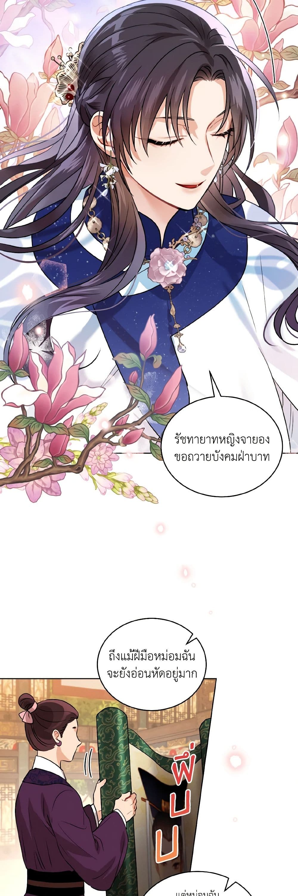 Empress's Flower Garden page 9