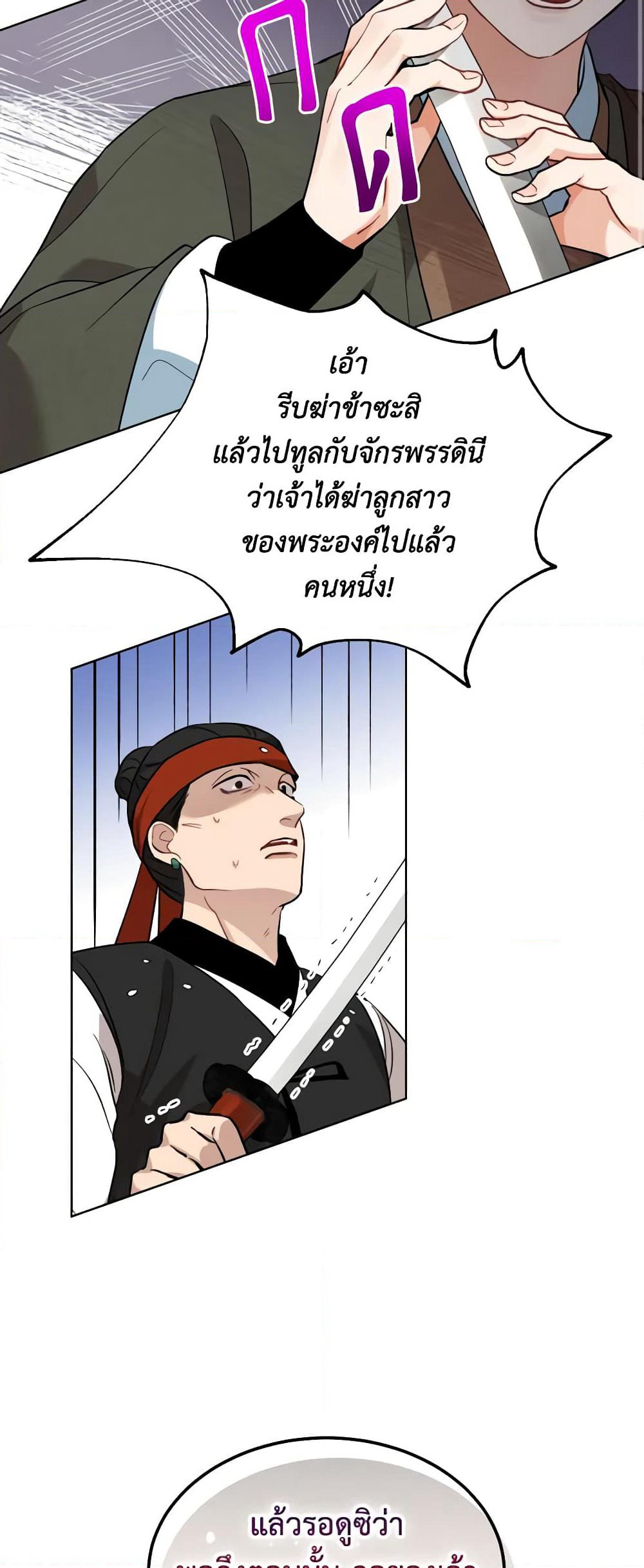 Empress's Flower Garden page 12