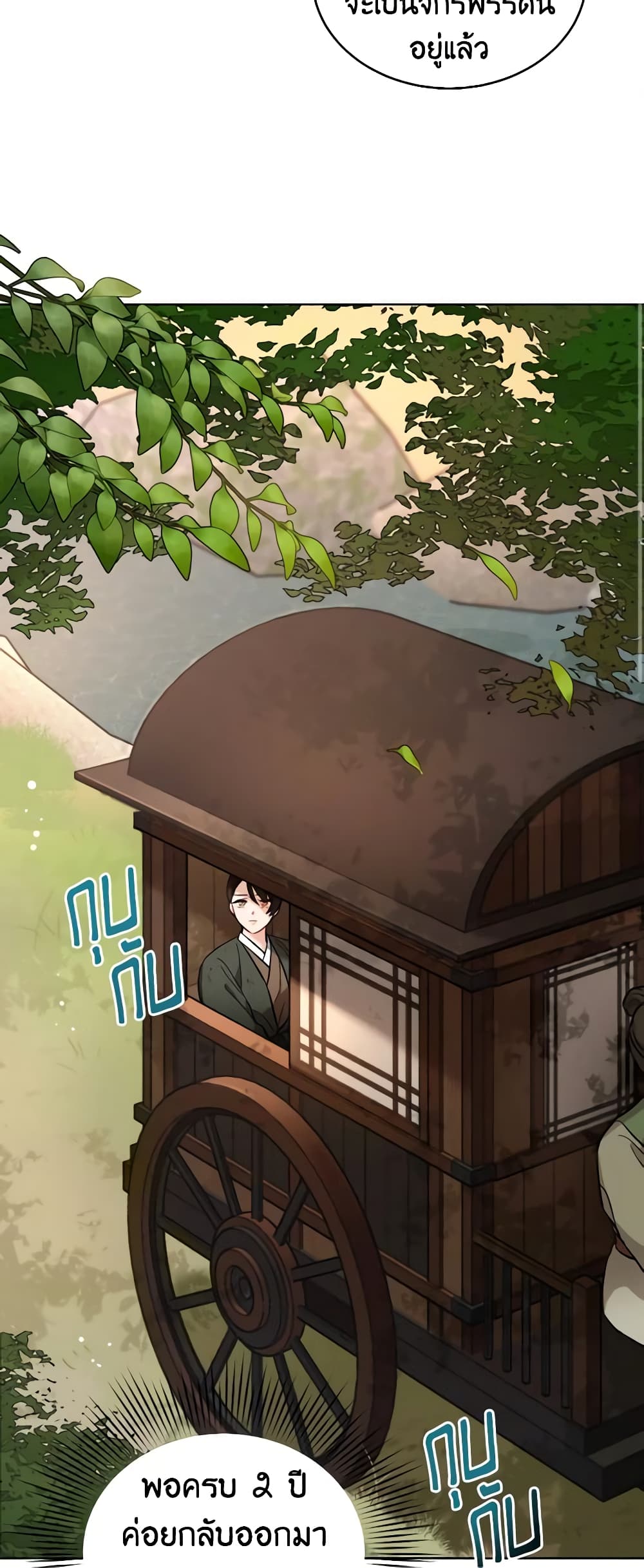 Empress's Flower Garden page 23
