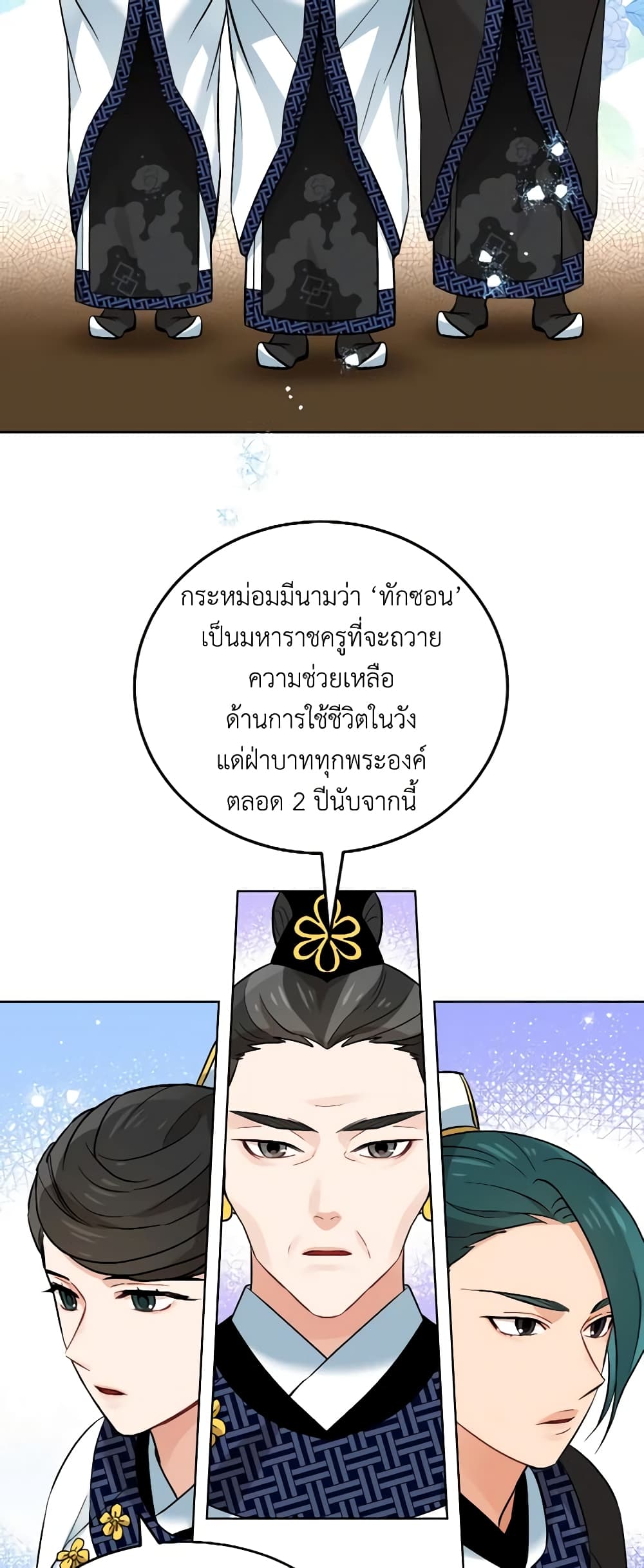 Empress's Flower Garden page 38