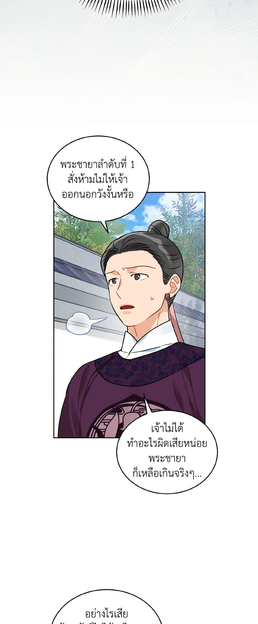 Empress's Flower Garden page 4