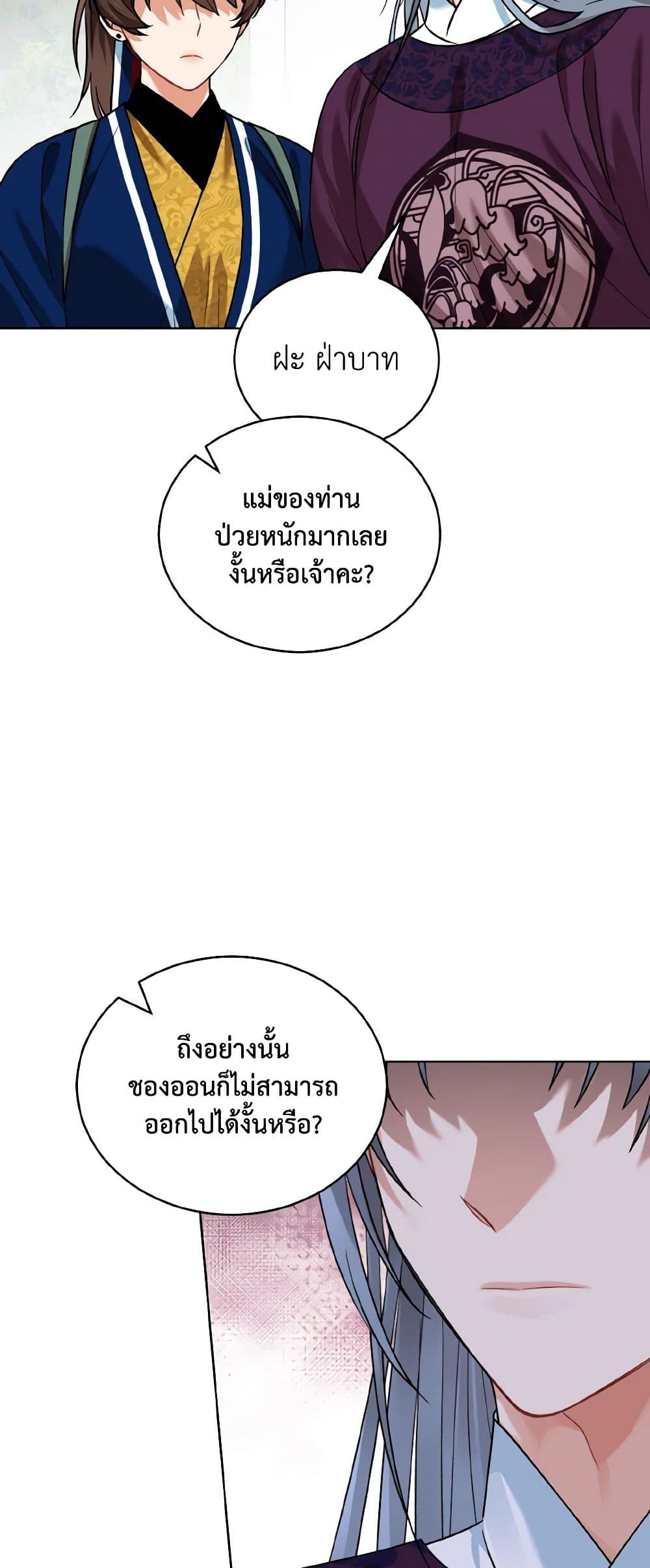Empress's Flower Garden page 8