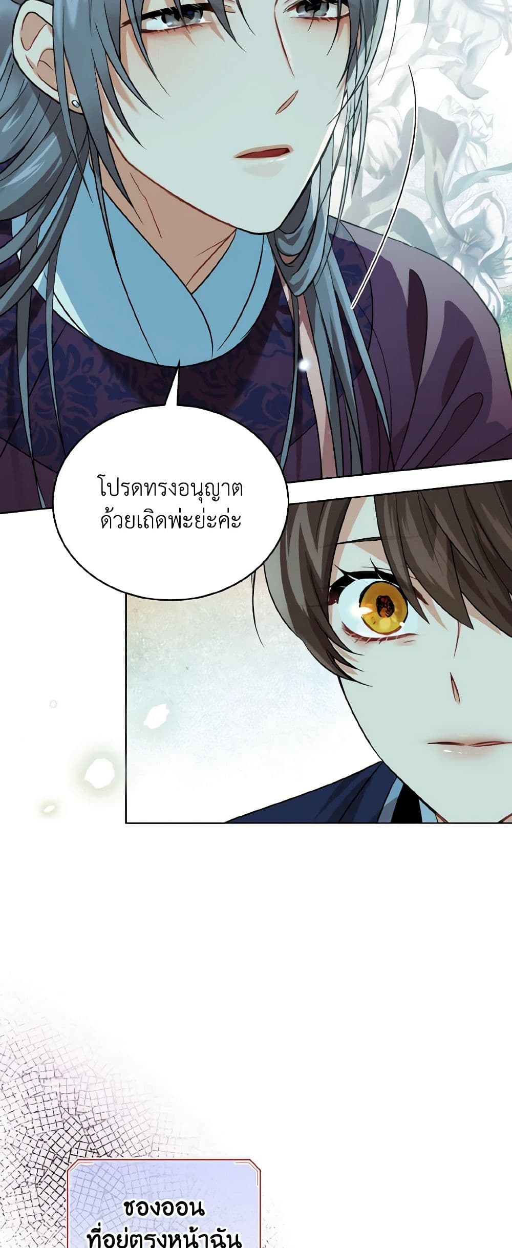 Empress's Flower Garden page 7