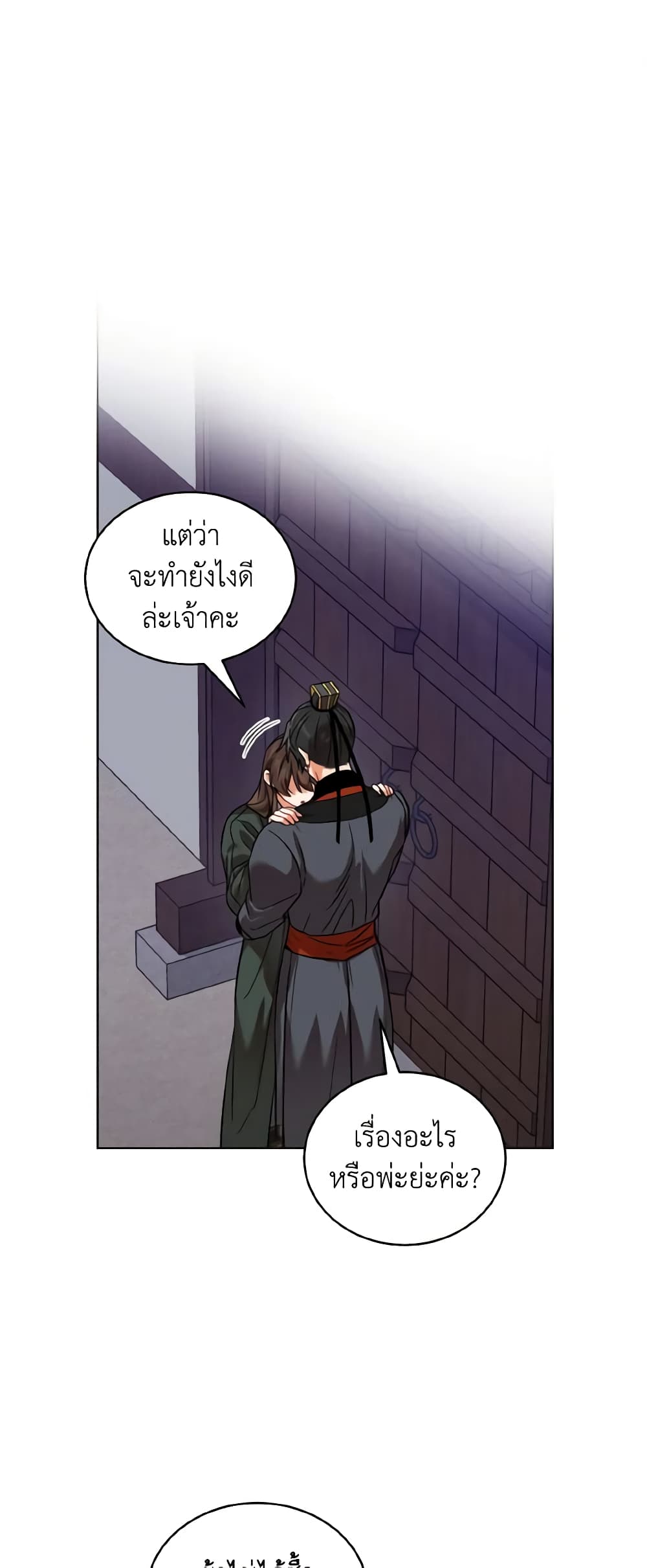 Empress's Flower Garden page 2