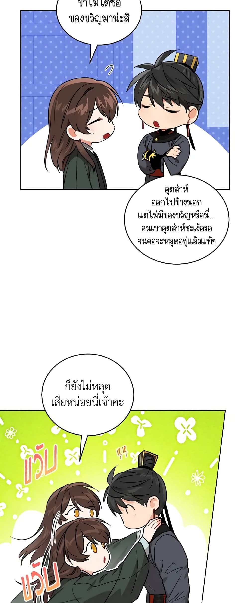 Empress's Flower Garden page 3