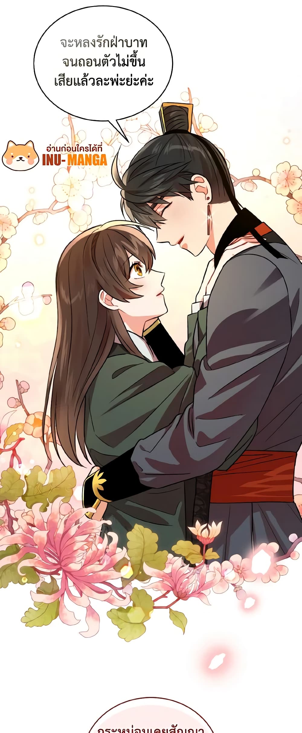 Empress's Flower Garden page 13
